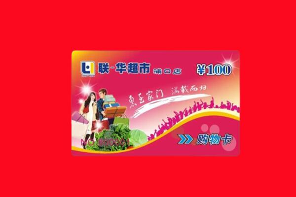 阿坝茂县回收购物卡